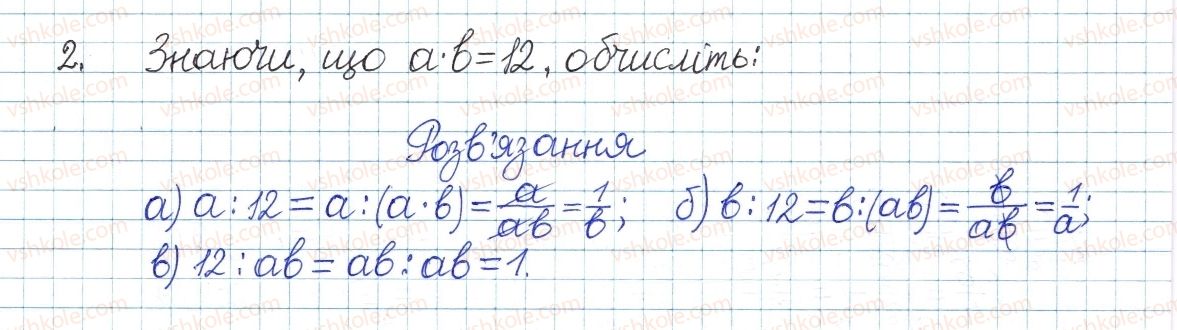 фото задание 2 - § 1. ділення степенів і одночленів - розділ 1. раціональні вирази