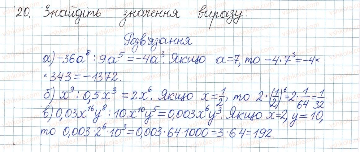 фото задание 20 - § 1. ділення степенів і одночленів - розділ 1. раціональні вирази