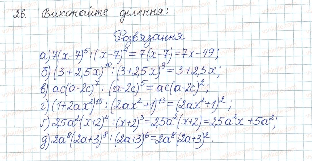 фото задание 26 - § 1. ділення степенів і одночленів - розділ 1. раціональні вирази