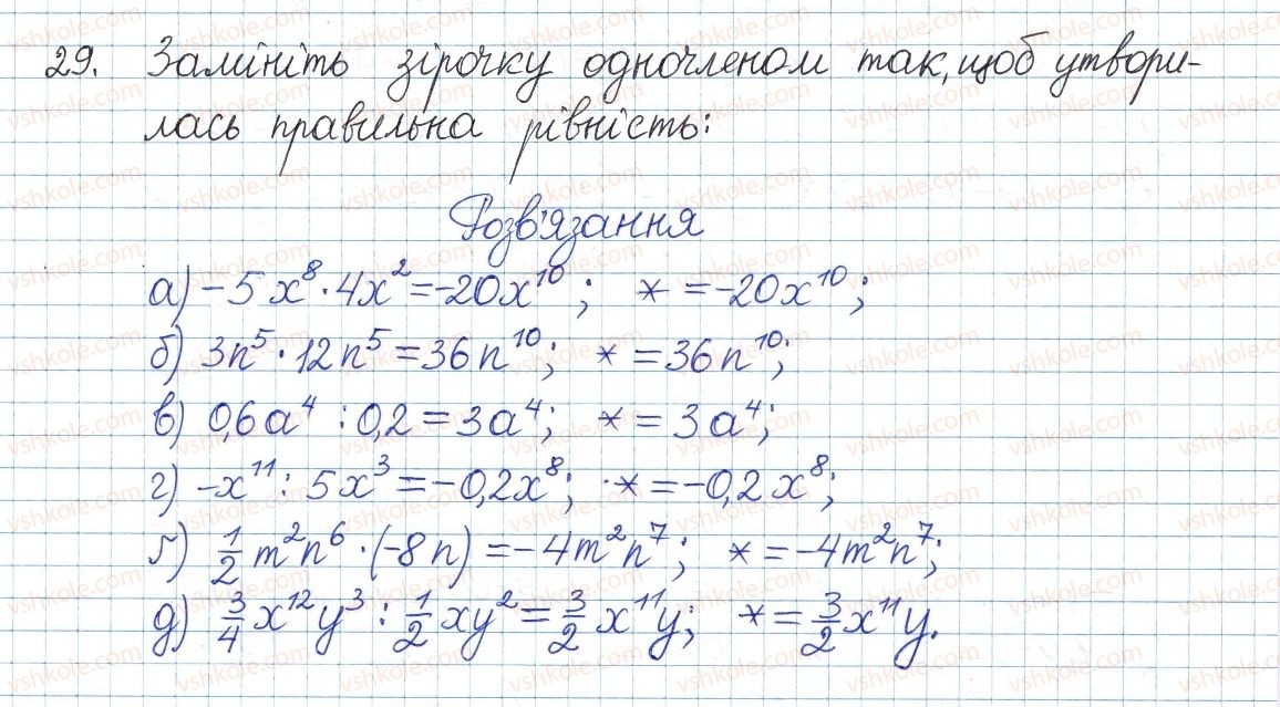 фото задание 29 - § 1. ділення степенів і одночленів - розділ 1. раціональні вирази