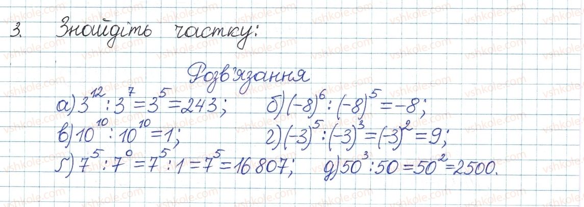 фото задание 3 - § 1. ділення степенів і одночленів - розділ 1. раціональні вирази