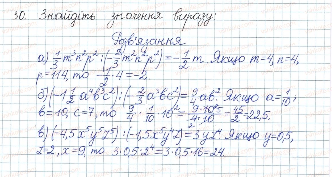 фото задание 30 - § 1. ділення степенів і одночленів - розділ 1. раціональні вирази