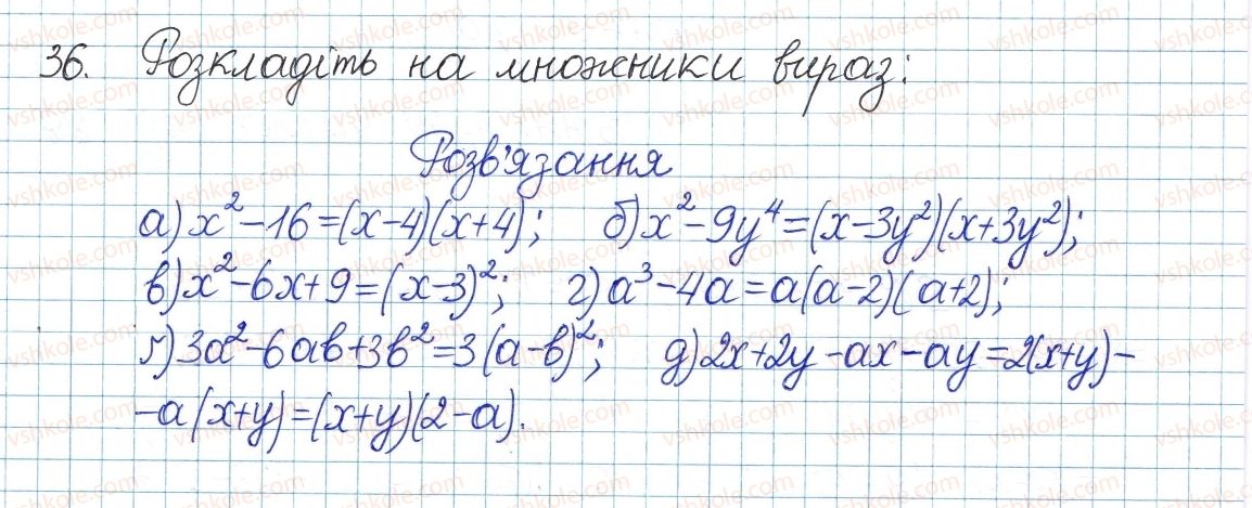 фото задание 36 - § 1. ділення степенів і одночленів - розділ 1. раціональні вирази