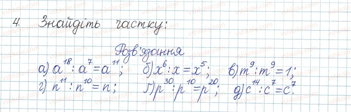 фото задание 4 - § 1. ділення степенів і одночленів - розділ 1. раціональні вирази