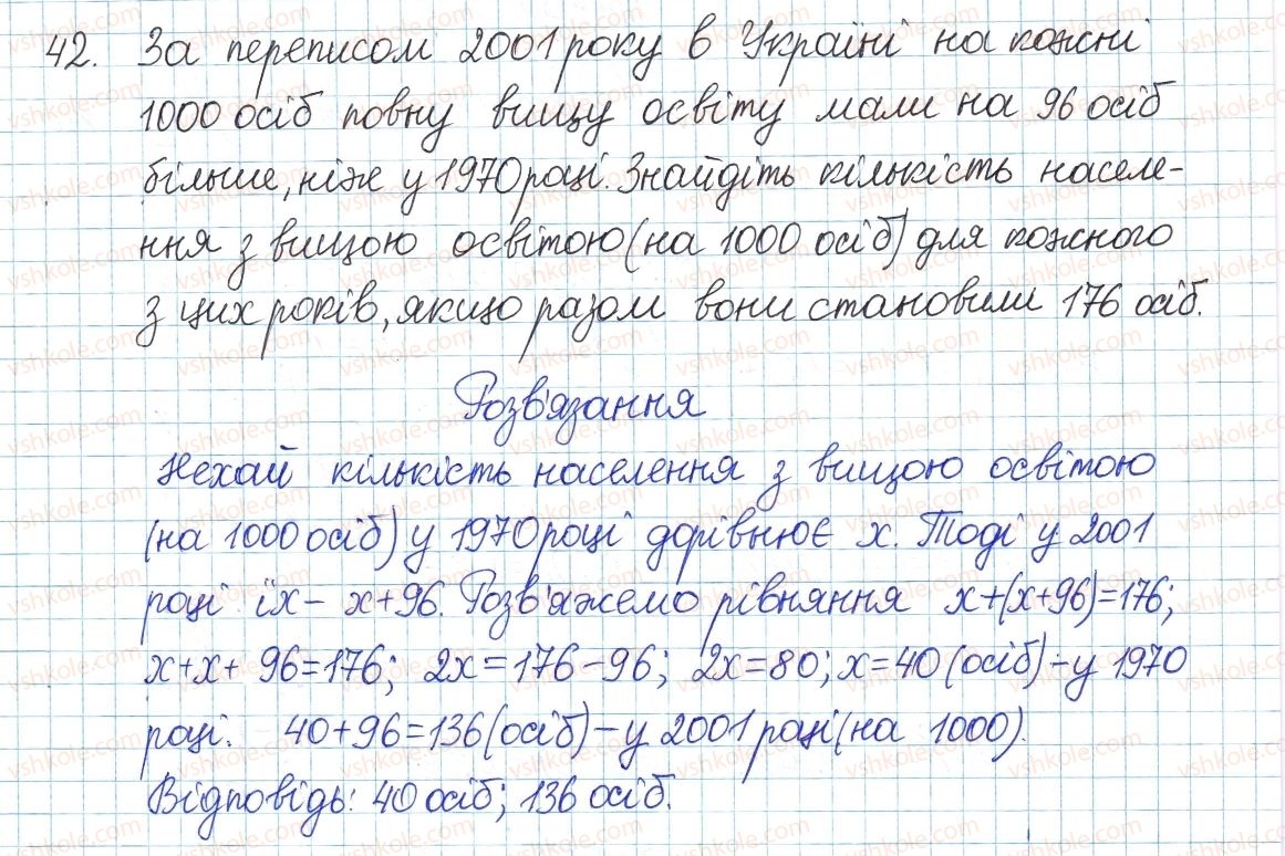 фото задание 42 - § 1. ділення степенів і одночленів - розділ 1. раціональні вирази