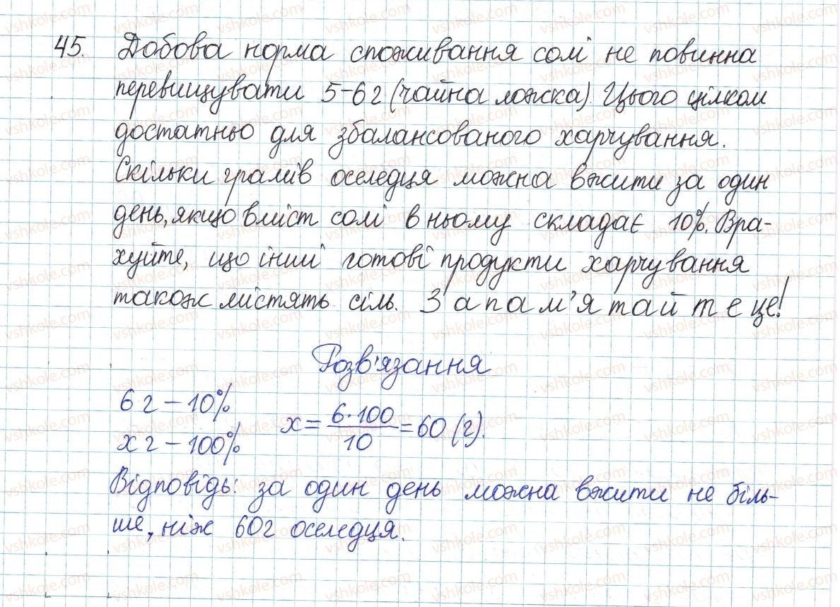 фото задание 45 - § 1. ділення степенів і одночленів - розділ 1. раціональні вирази