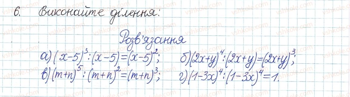 фото задание 6 - § 1. ділення степенів і одночленів - розділ 1. раціональні вирази