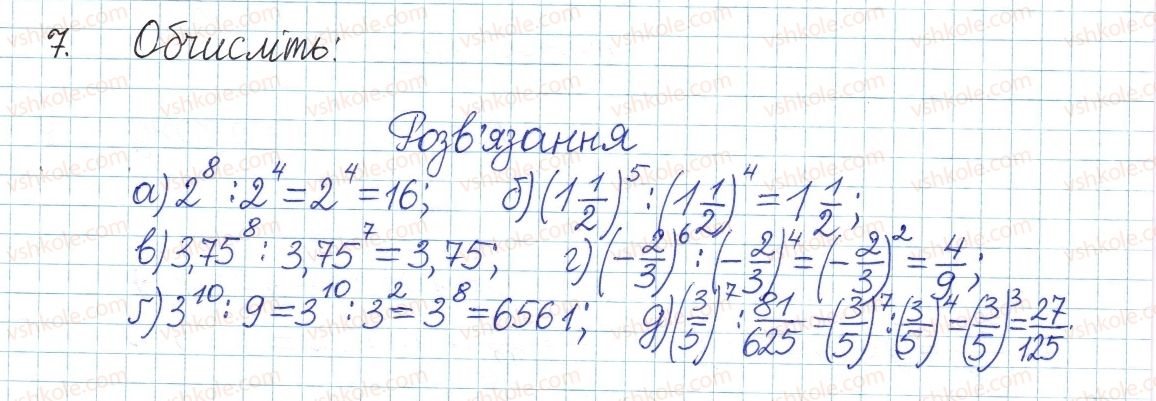 фото задание 7 - § 1. ділення степенів і одночленів - розділ 1. раціональні вирази