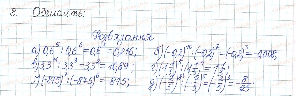 фото задание 8 - § 1. ділення степенів і одночленів - розділ 1. раціональні вирази