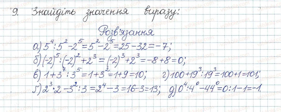 фото задание 9 - § 1. ділення степенів і одночленів - розділ 1. раціональні вирази