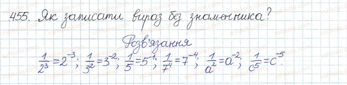 фото задание 455 - § 10. степені з цілими показниками - розділ 1. раціональні вирази