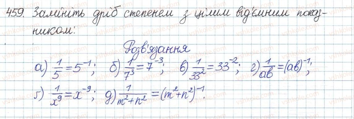 фото задание 459 - § 10. степені з цілими показниками - розділ 1. раціональні вирази