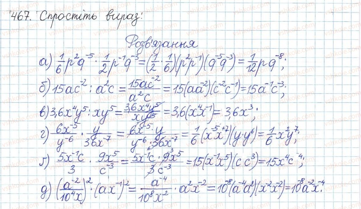 фото задание 467 - § 10. степені з цілими показниками - розділ 1. раціональні вирази