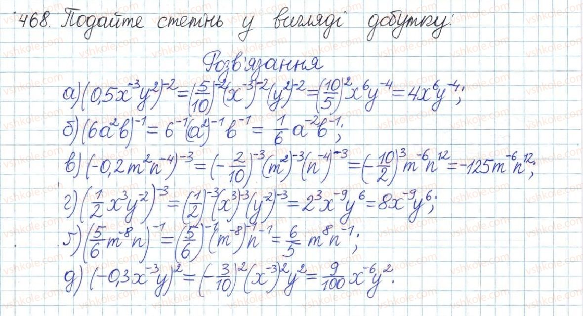 фото задание 468 - § 10. степені з цілими показниками - розділ 1. раціональні вирази