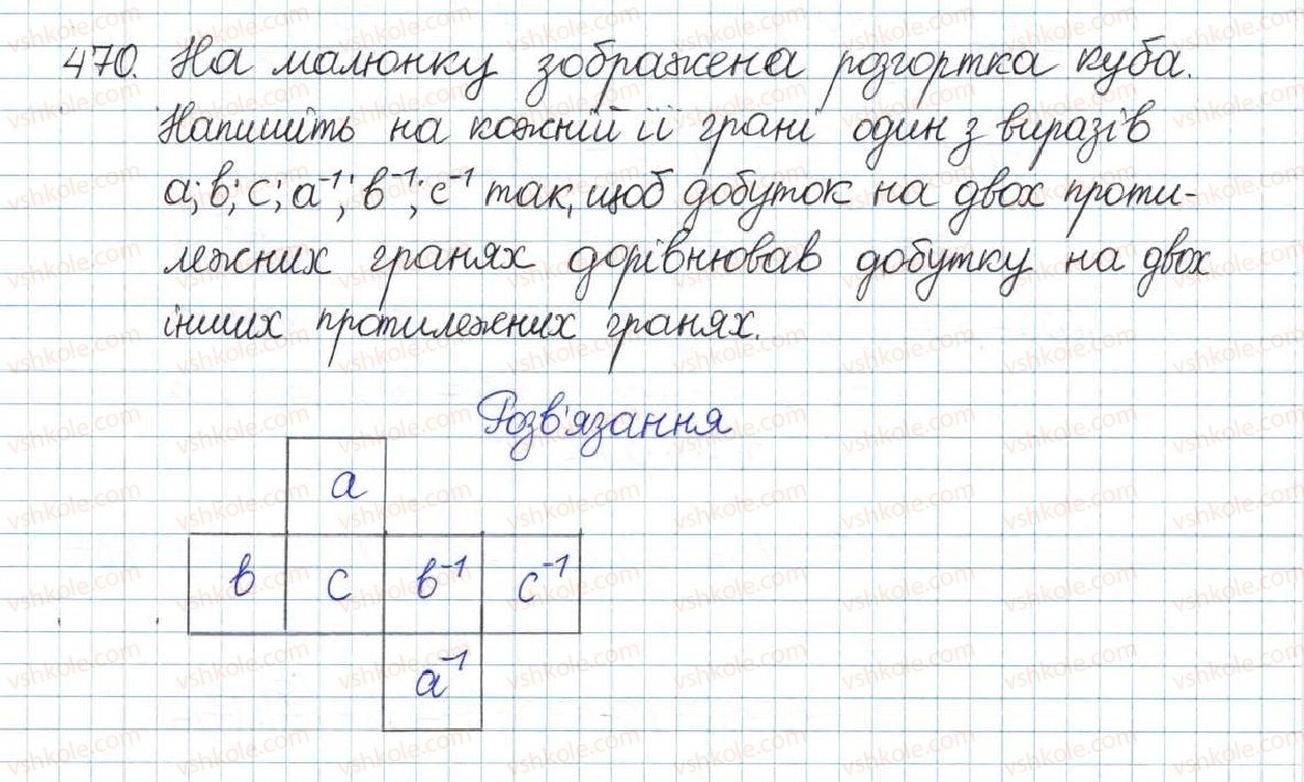 фото задание 470 - § 10. степені з цілими показниками - розділ 1. раціональні вирази