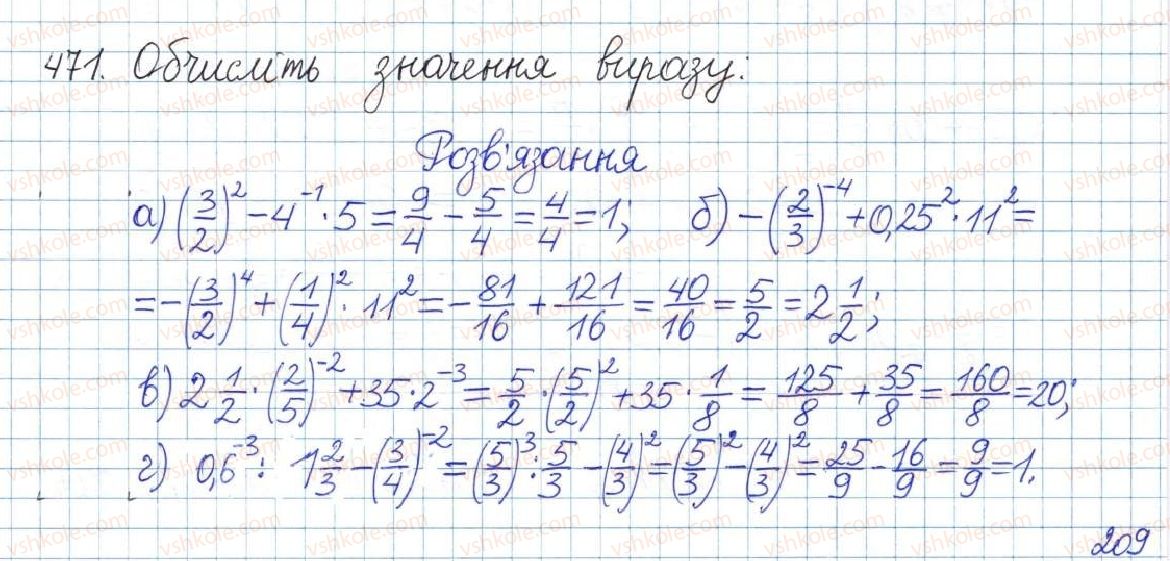 фото задание 471 - § 10. степені з цілими показниками - розділ 1. раціональні вирази