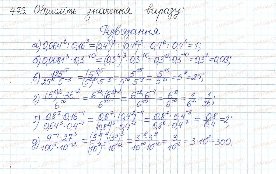 фото задание 473 - § 10. степені з цілими показниками - розділ 1. раціональні вирази
