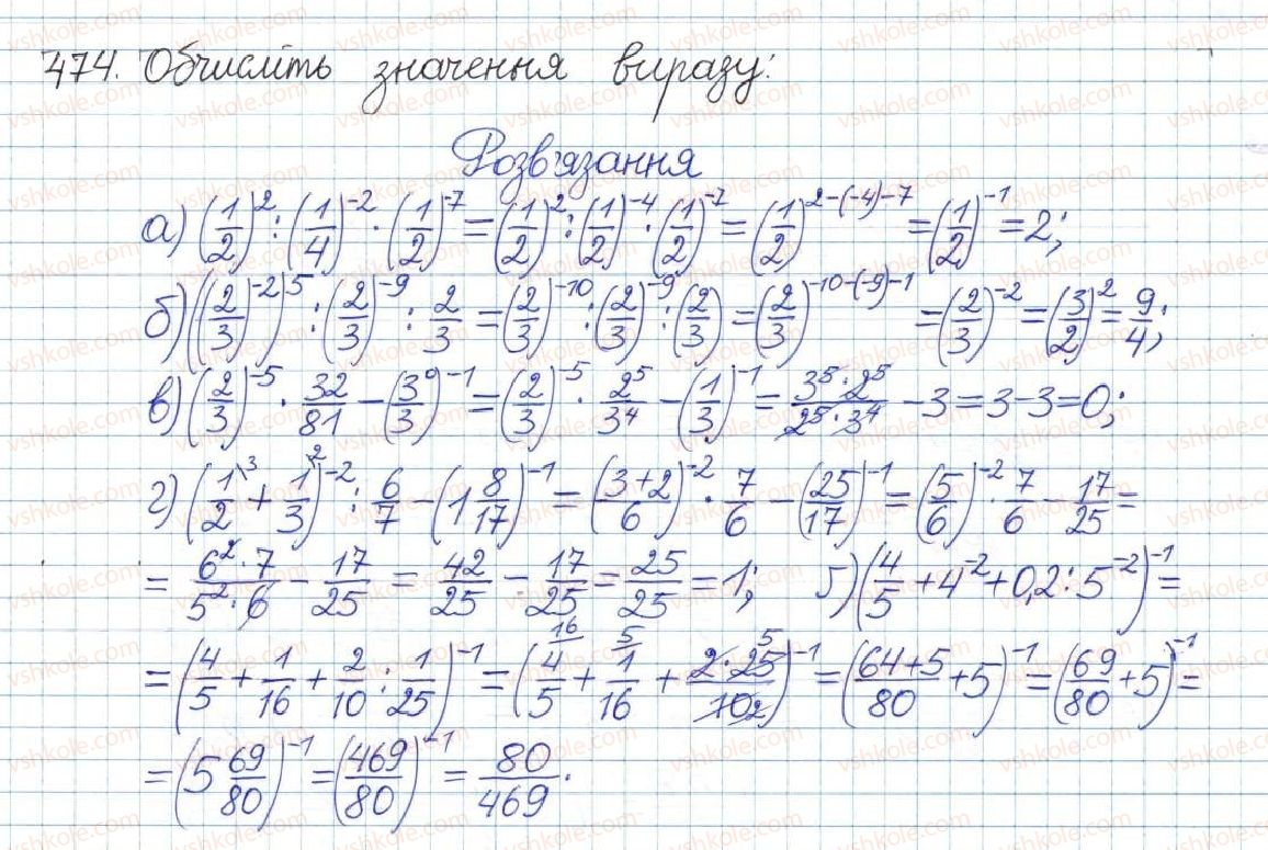 фото задание 474 - § 10. степені з цілими показниками - розділ 1. раціональні вирази