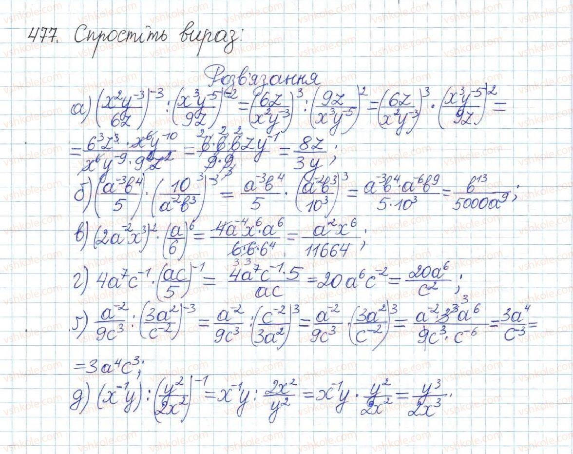 фото задание 477 - § 10. степені з цілими показниками - розділ 1. раціональні вирази