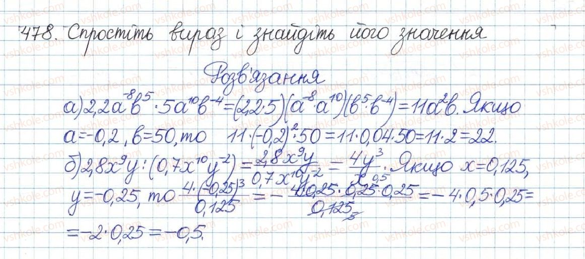фото задание 478 - § 10. степені з цілими показниками - розділ 1. раціональні вирази