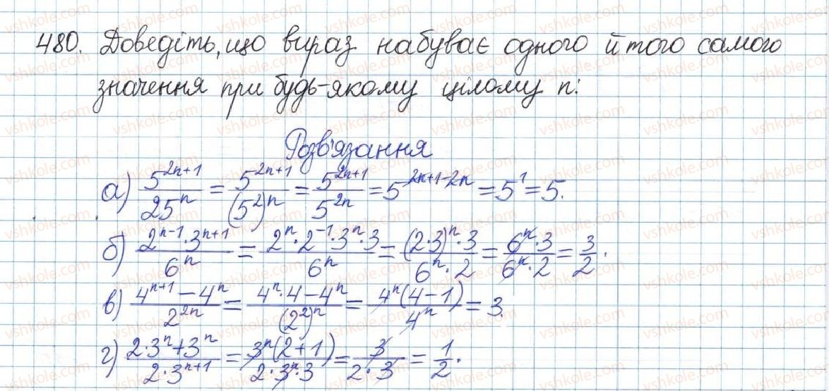 фото задание 480 - § 10. степені з цілими показниками - розділ 1. раціональні вирази