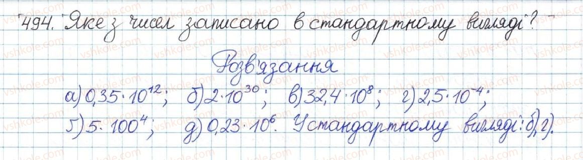 фото задание 494 - § 11. стандартний вигляд числа - розділ 1. раціональні вирази