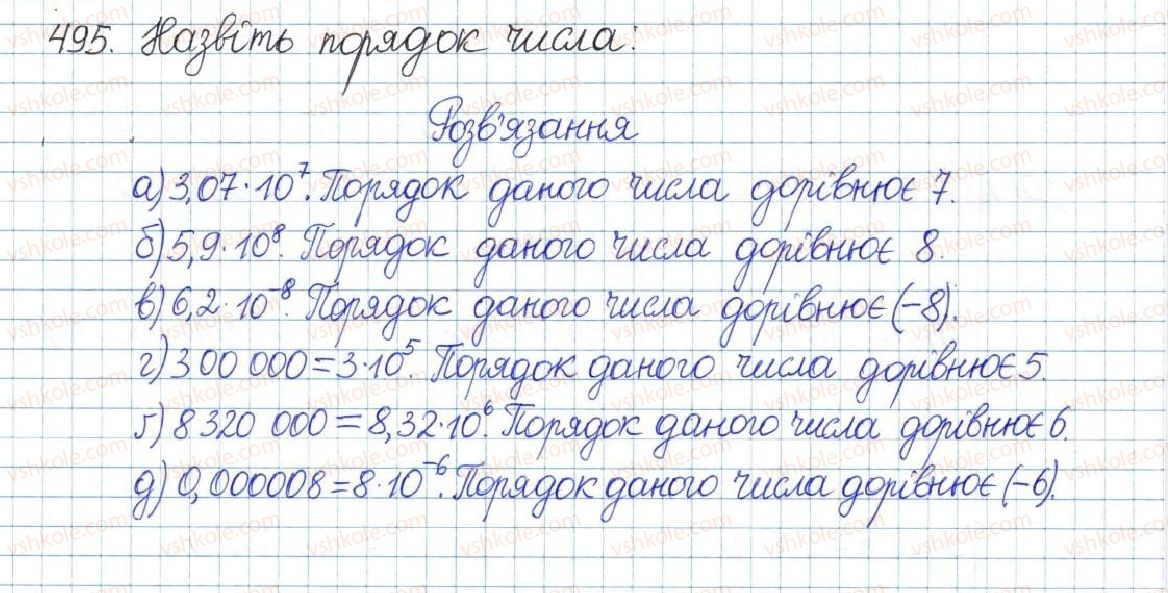 фото задание 495 - § 11. стандартний вигляд числа - розділ 1. раціональні вирази