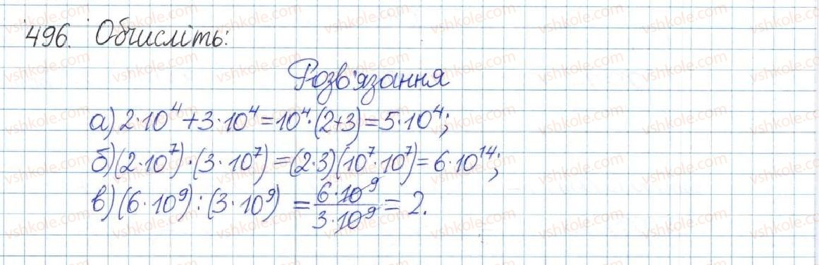 фото задание 496 - § 11. стандартний вигляд числа - розділ 1. раціональні вирази