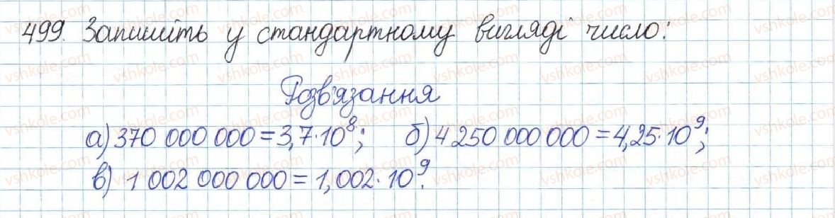 фото задание 499 - § 11. стандартний вигляд числа - розділ 1. раціональні вирази