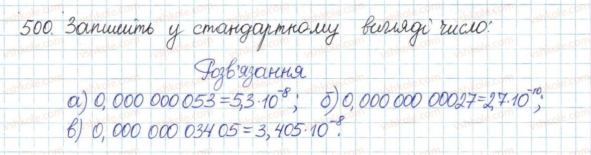 фото задание 500 - § 11. стандартний вигляд числа - розділ 1. раціональні вирази