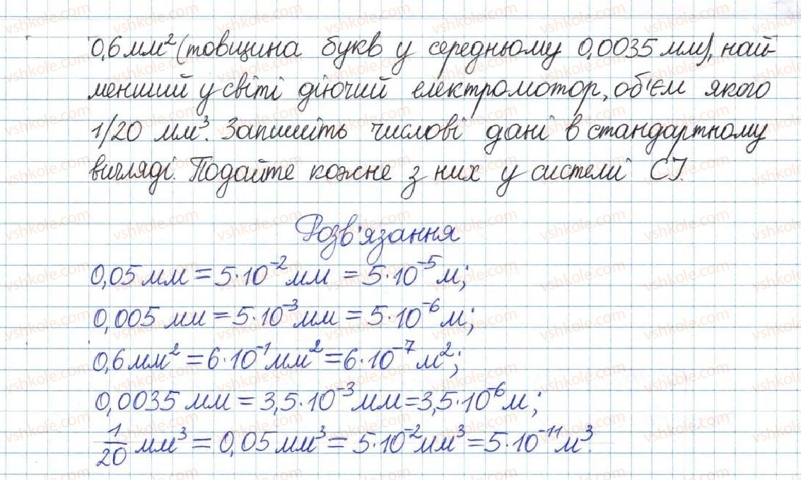 фото задание 501 - § 11. стандартний вигляд числа - розділ 1. раціональні вирази