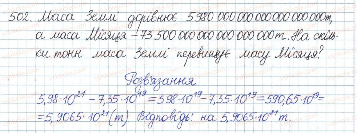 фото задание 502 - § 11. стандартний вигляд числа - розділ 1. раціональні вирази