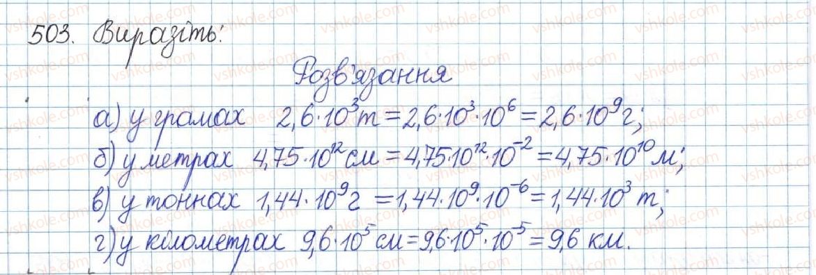 фото задание 503 - § 11. стандартний вигляд числа - розділ 1. раціональні вирази