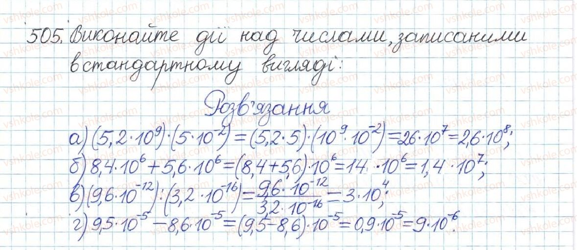 фото задание 505 - § 11. стандартний вигляд числа - розділ 1. раціональні вирази