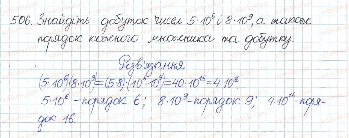фото задание 506 - § 11. стандартний вигляд числа - розділ 1. раціональні вирази