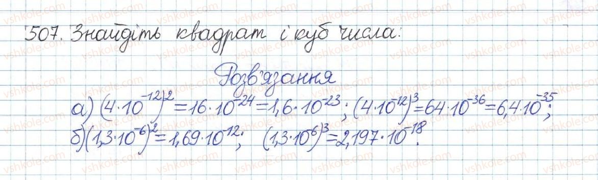 фото задание 507 - § 11. стандартний вигляд числа - розділ 1. раціональні вирази
