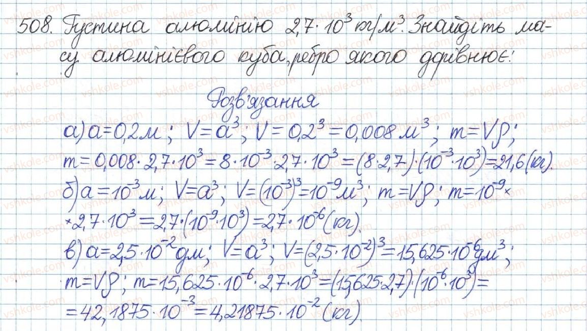 фото задание 508 - § 11. стандартний вигляд числа - розділ 1. раціональні вирази