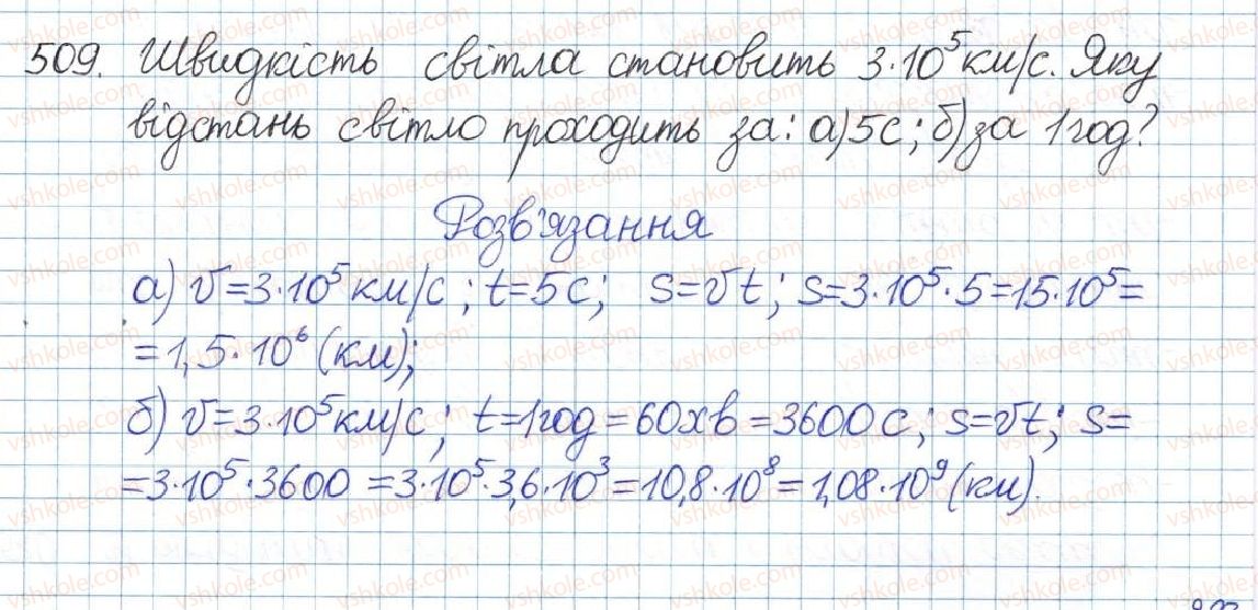 фото задание 509 - § 11. стандартний вигляд числа - розділ 1. раціональні вирази