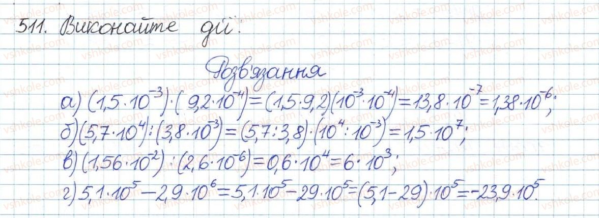 фото задание 511 - § 11. стандартний вигляд числа - розділ 1. раціональні вирази