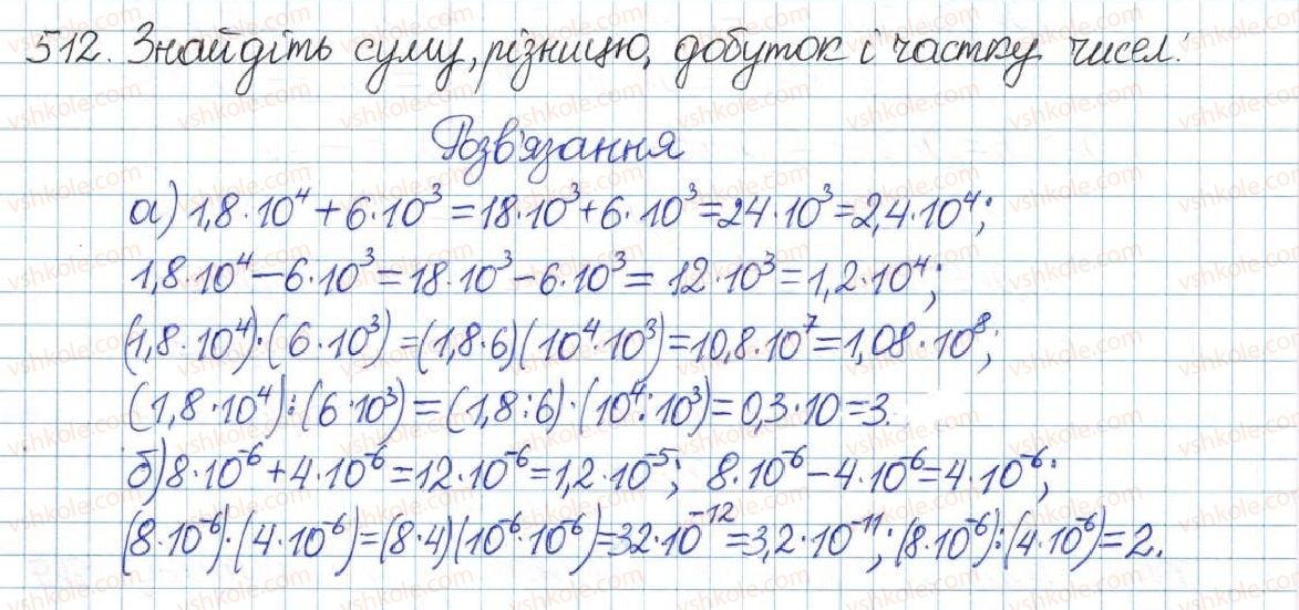 фото задание 512 - § 11. стандартний вигляд числа - розділ 1. раціональні вирази