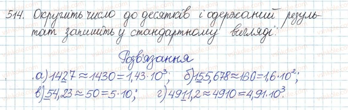 фото задание 514 - § 11. стандартний вигляд числа - розділ 1. раціональні вирази