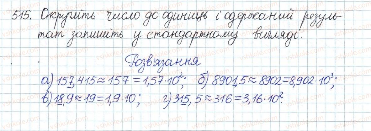 фото задание 515 - § 11. стандартний вигляд числа - розділ 1. раціональні вирази
