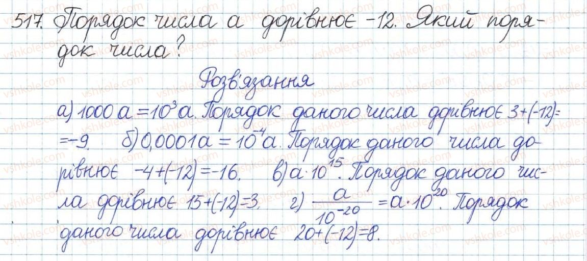 фото задание 517 - § 11. стандартний вигляд числа - розділ 1. раціональні вирази