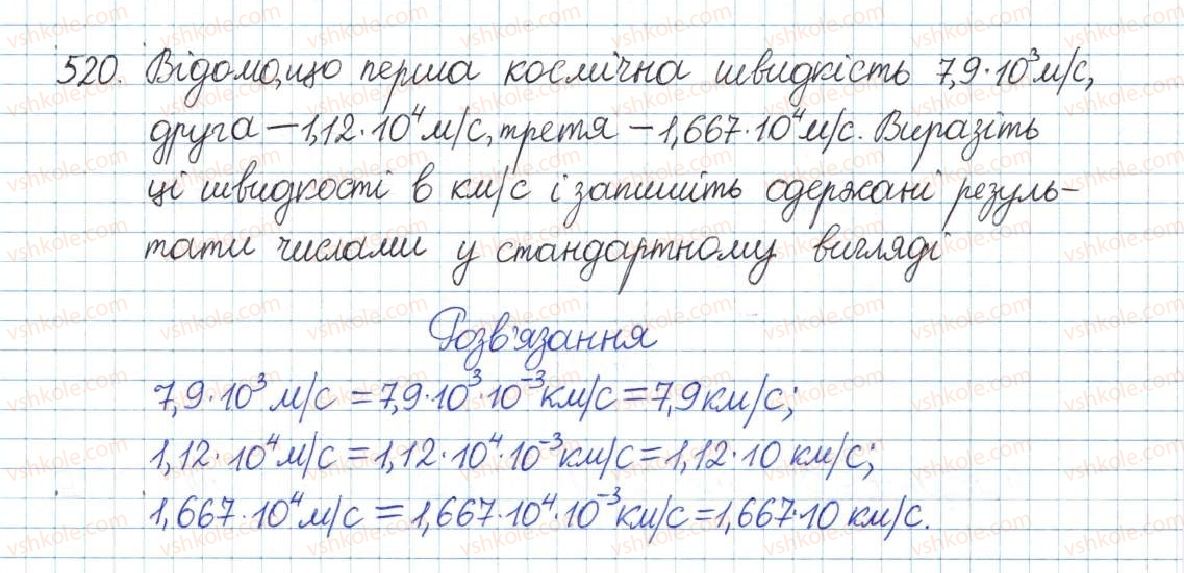 фото задание 520 - § 11. стандартний вигляд числа - розділ 1. раціональні вирази
