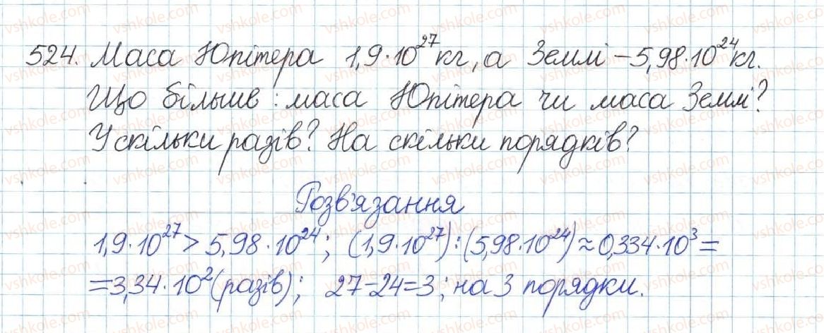 фото задание 524 - § 11. стандартний вигляд числа - розділ 1. раціональні вирази