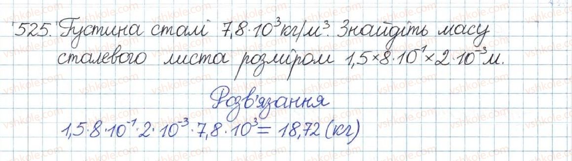 фото задание 525 - § 11. стандартний вигляд числа - розділ 1. раціональні вирази
