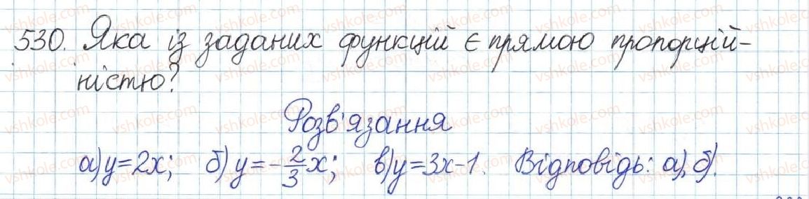 фото задание 530 - § 12. функція y = k/x - розділ 1. раціональні вирази