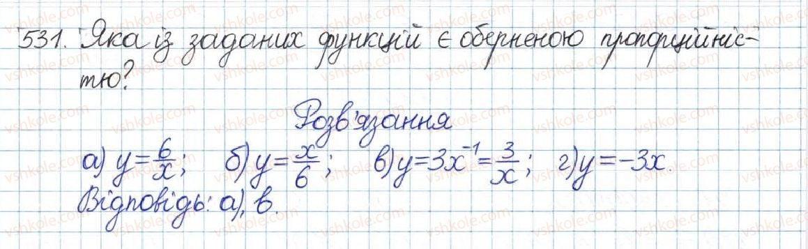 фото задание 531 - § 12. функція y = k/x - розділ 1. раціональні вирази