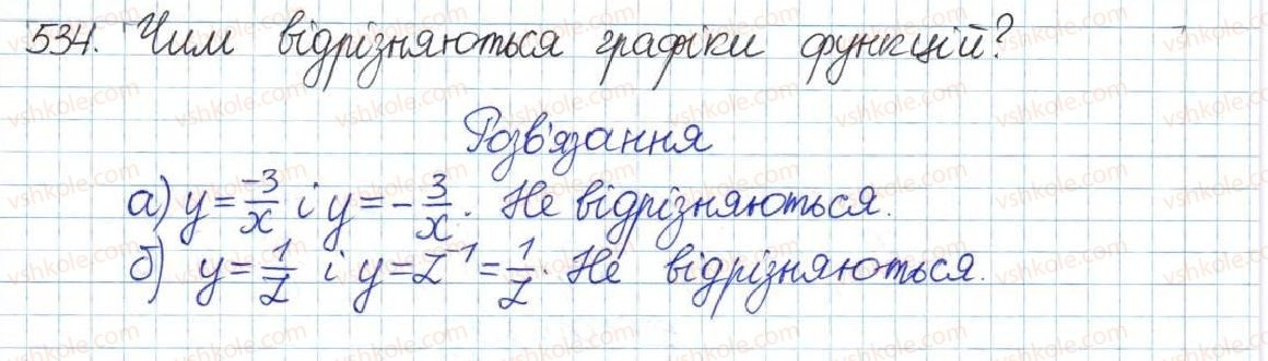 фото задание 534 - § 12. функція y = k/x - розділ 1. раціональні вирази