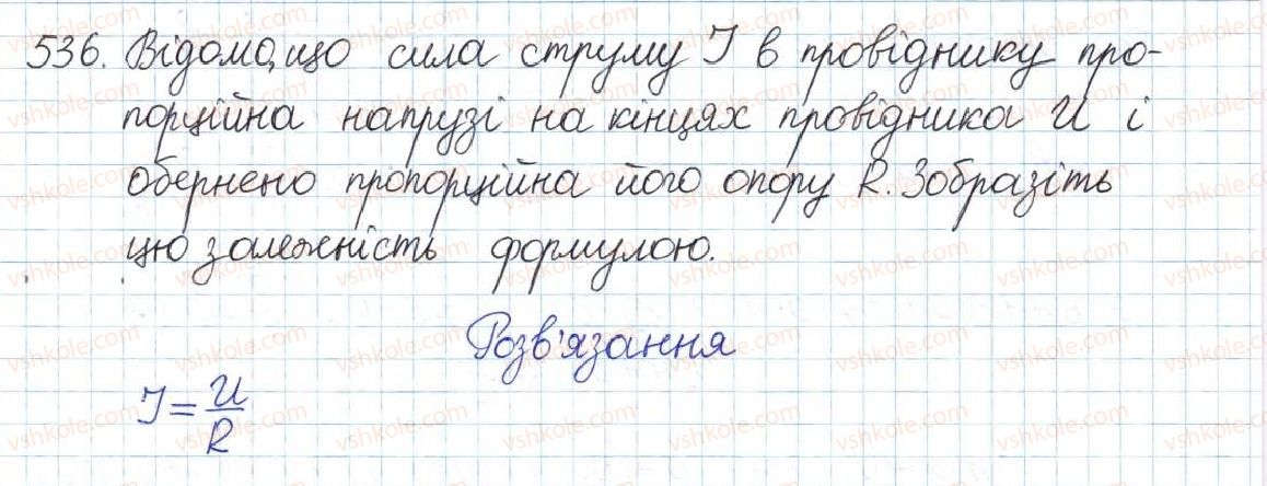 фото задание 536 - § 12. функція y = k/x - розділ 1. раціональні вирази
